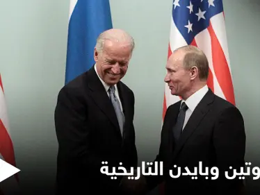 لقاء بوتين وبايدن سيحدد مستقبل العالم لسنوات.. وتاريخ بوتين مع 4 رؤساء أمريكيين - وكالة ستيب نيوز