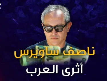 ناصف ساويرس "مغناطيس المليارات" إن زاح عنها هطلت على رأسه! - وكالة ستيب نيوز