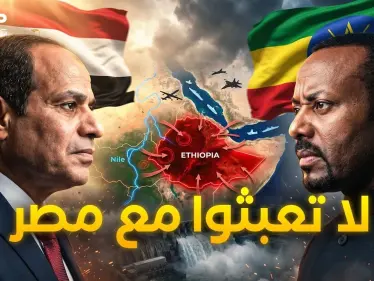 حصار الصمت.. كيف طوّقت المخابرات المصرية إثيوبيا في القرن الأفريقي؟ - وكالة ستيب نيوز