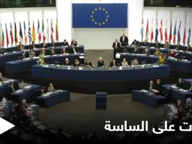 نظام عقوبات خاص بلبنان يُخطط له الاتحاد الأوروبي - وكالة ستيب نيوز