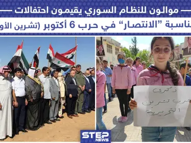 موالو النظام يقيمون احتفالات بمناسبة 