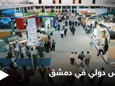 إيران وروسيا تقسمان "كعكة" إعادة الإعمار في سوريا ضمن معرض بيلدكس بدمشق بمشاركة عربية - وكالة ستيب نيوز