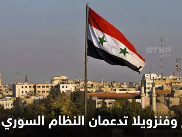 القرم تكشف مادةً استراتيجية ستزود بها النظام السوري ورئيس أجنبي يتهيأ لزيارة دمشق للاحتفال - وكالة ستيب نيوز