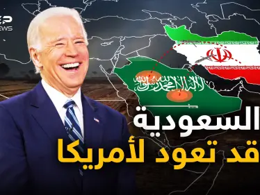 فعلتها واشنطن أم طهران أم عاصمة أخرى!! السعودية تحت التهديد وقد تعود لحضن أمريكا - وكالة ستيب نيوز