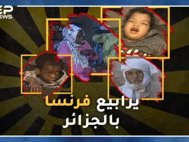 وثائقي التجارب النووية الفرنسية بالجزائر.. أحفاد جزائريين علقتهم فرنسا كفئران تجارب قبل 60 عاماً! - وكالة ستيب نيوز