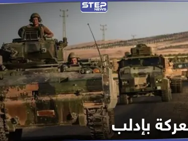 حشود عسكرية من كل الأطراف ومناوشات تنذر بقرب المعركة في ريف إدلب الجنوبي - وكالة ستيب نيوز