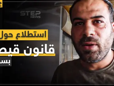 شاهد ماذا يعرف المدنيين بمناطق المعارضة السورية عن قانون قيصر للعقوبات؟ وما هو موقفهم منه؟ - وكالة ستيب نيوز