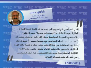 قيادي كردي: أي حل سياسي في سوريا لن يكتب له النجاح دون "كوردستان سوريا" - وكالة ستيب نيوز