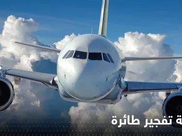 امرأة بلا ثياب تصرخ “الله أكبر” وتحاول اقتحام قمرة طائرة لتفجيرها.. ومسافر يتحول لـ"بطل" (فيديو) - وكالة ستيب نيوز