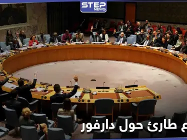 بعد مقتل المئات وهروب الآلاف.. مجلس الأمن الدولي يعقد اجتماعاً طارئاً لبحث تطورات الوضع بالسودان - وكالة ستيب نيوز