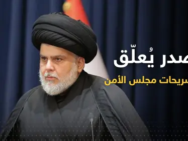 مستبعداً اقتراحات مجلس الأمن.. الصدر يتحدث عن شكل الحكومة المطلوبة في العراق - وكالة ستيب نيوز