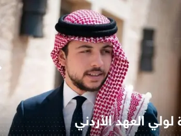 شاهد|| ولي العهد الأردني يتسلم بنفسه وجبات من أحد المطاعم ويثير التفاعل - وكالة ستيب نيوز