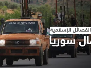 اتفاق جديد بين هيئة تحرير الشام وفصيل "جند الله" الإسلامي - وكالة ستيب نيوز