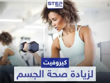 دواء كيروفيت كبسول Kerovit يمد الجسم بالفيتامينات و العناصر المفيدة - وكالة ستيب نيوز