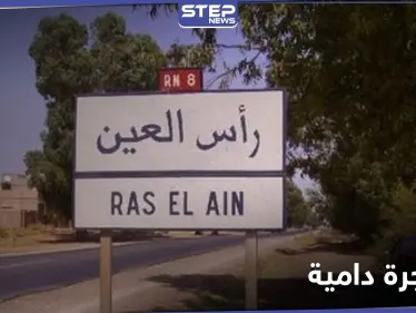 حاولوا أن يدفنوه حياً.. مشاجرة دامية بين شبان في رأس العين انتهت بطعن 3 منهم - وكالة ستيب نيوز