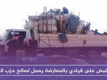 خاص لستيب || القبض على قيادي بالمعارضة يعمل لصالح حزب الله ويسهّل تهريب المخدرات والأسلحة للأردن!! - وكالة ستيب نيوز