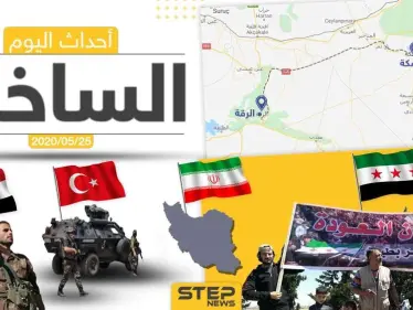 أهم أحداث سوريا والعالم- الاثنين 25/05/2020 - وكالة ستيب نيوز