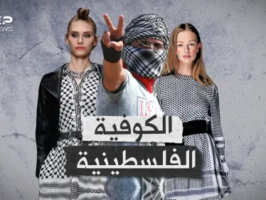 الكوفية سلاح الفلسطينيين العابر للقارات.. الانتداب البريطاني حاول دثرها والآن إسرائيل تريد تدميرها - وكالة ستيب نيوز