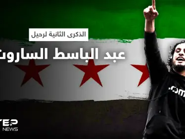 بالفيديو|| بذكرى رحيله الثانية.. فلسطينيون يعيدون إحياء أناشيد الساروت وأشعاره للقدس وينعونه بكلمات مؤثرة - وكالة ستيب نيوز