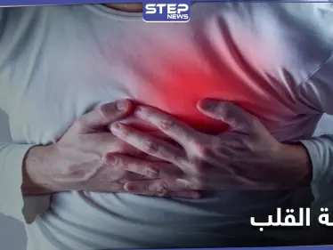 دراسة تحذر... فعل تقوم به يومياً يدمر عضلة القلب - وكالة ستيب نيوز