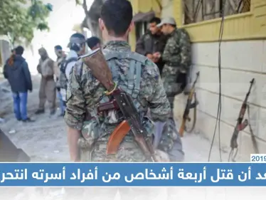 خاص || جريمة مروعة في كوباني: بعد أن قتل أربعة أشخاص من أفراد أسرته انتحر!! (صور) - وكالة ستيب نيوز