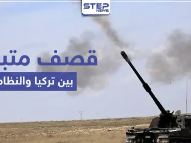 لأول مرّة منذ سريان هدنة إدلب.. تصعيد عسكري بين تركيا والنظام السوري وقلق أممي - وكالة ستيب نيوز