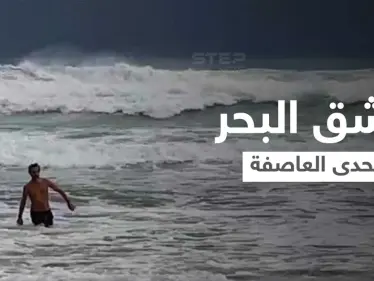 بالفيديو|| الأمواج تضرب الشاطئ وعاصفة صيدا تشتد بينما 