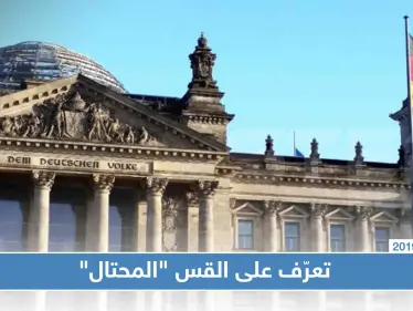 ألمانيا تحاكم "قسًا" يحتال على اللاجئين السوريين ويتاجر بالحشيش - وكالة ستيب نيوز