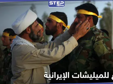 خاص|| اجتماع كبير للميليشيات الإيرانية في قاعدة الإمام علي.. ومصدر يكشف أهدافه - وكالة ستيب نيوز