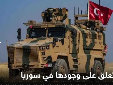 تركيا تعلق على وجودها العسكري في سوريا وتوجه طلباً لدمشق - وكالة ستيب نيوز
