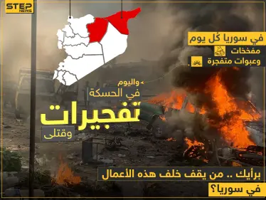 من يقف خلف التفجيرات الأخيرة في سوريا؟ - وكالة ستيب نيوز