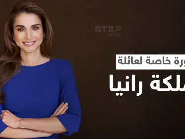 شاهد|| الملكة رانيا تنشر صورة خاصة تجمعها بعائلتها وترفقها برسالة مميزة - وكالة ستيب نيوز