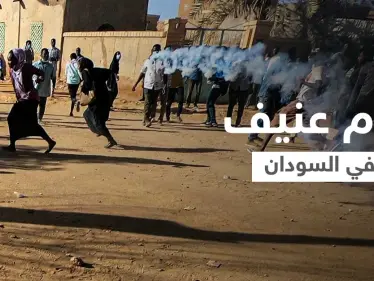بالفيديو|| السودان يشهد أكثر الأيام عنفاً ودعوات لشلّ الحركة العامة بالبلاد - وكالة ستيب نيوز