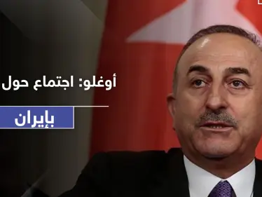 مولود جاويش أوغلو: اجتماع جديد حول إدلب في إيران.. نحن والروس على خلاف حول إدلب - وكالة ستيب نيوز