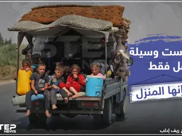 ليست وسيلة نقل فقط .. إنها المنزل ! - وكالة ستيب نيوز