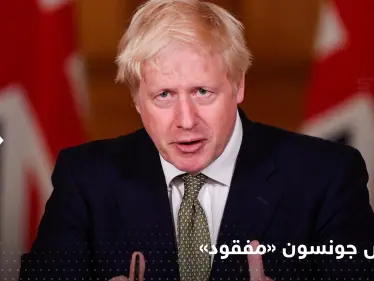 بوريس جونسون "مفقود" وبنك إنجلترا يحذر من أسوأ أزمة اقتصادية في البلاد - وكالة ستيب نيوز