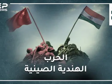 الصين والهند تقتربان من حرب كارثية قد تدمر الأرض.. من هو الرابح بحسب قوة البلدين!؟ - وكالة ستيب نيوز
