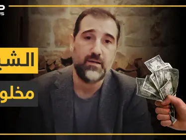 بإطلالة بسيطة وكلمات رحمانية رامي مخلوف يعاتب بشار الأسد - وكالة ستيب نيوز