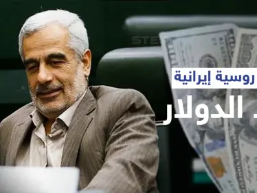 روسيا وإيران تعلنانها حرباً ضد الدولار الأمريكي... ما ملامح هذه الحرب وما أدواتها؟ - وكالة ستيب نيوز