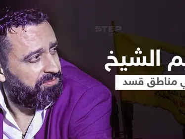 الفنان الموالي للأسد نعيم الشيخ يُحيي حفلاً بمناطق قسد بمدينة الرقة ونشطاء يعترضون - وكالة ستيب نيوز