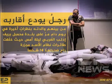 رجل يُودع أقاربه من بينهم والدته بنظرات أخيرة في يوم دام مرّ على بلدة محمبل بريف إدلب الغربي ليلة أمس حيث خلفت طائرات نظام الأسد مجزرة راح ضحيتها 14 شخصاً - وكالة ستيب نيوز