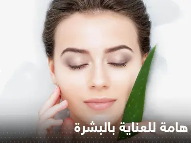 قبل دخول موسم البرد.. إليك 7 نصائح هامة للعناية بالبشرة - وكالة ستيب نيوز