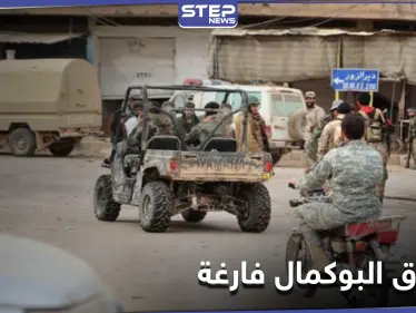 ميليشيا الحشد الشعبي تُفرغ أسواق البوكمال من المواد الغذائية.. والسبب - وكالة ستيب نيوز