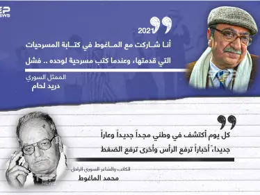 هل فعلاََ فشل الماغوط بانفصالهما .. بينما استمر دريد لحام بنجاحه؟ - وكالة ستيب نيوز