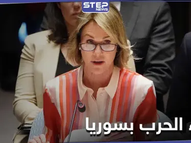 كرافت في جلسة مجلس الأمن: حان الوقت لإنهاء الحرب في سوريا ولا إعادة إعمار حاليًا - وكالة ستيب نيوز