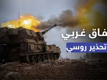 أمريكا تعلن عن مرحلة "حسم" وتغيير بمعادلة حرب أوكرانيا وألمانيا تضع شرطاً مقابل الدعم - وكالة ستيب نيوز