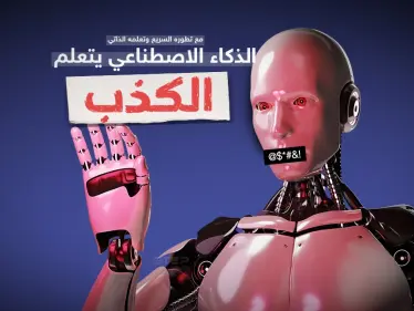 مستقبل غامض لعلاقة الروبوت مع البشر في المستقبل الذي لم يعد بعيداً ... الذكاء الصناعي يستخدم الكذب لتخطي اختبارات ريكابتشا ( أنا لست روبوت ) - وكالة ستيب نيوز