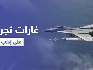 طبول الحرب تقرع.. قوات النظام السوري تبدأ تجريب طائرات "ميغ 29" الجديدة في سماء إدلب - وكالة ستيب نيوز