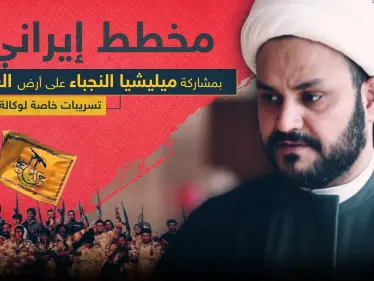 تسريبات خاصة | اجتماع أمني لميليشيات عراقية بإيران.. وإنشاء مصنع صواريخ بإشراف 