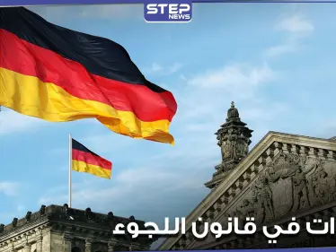 حجته الهروب من الخدمة العسكرية.. ألمانيا ترفض منح سوري صفة اللجوء السياسي والإعلام يعلق - وكالة ستيب نيوز